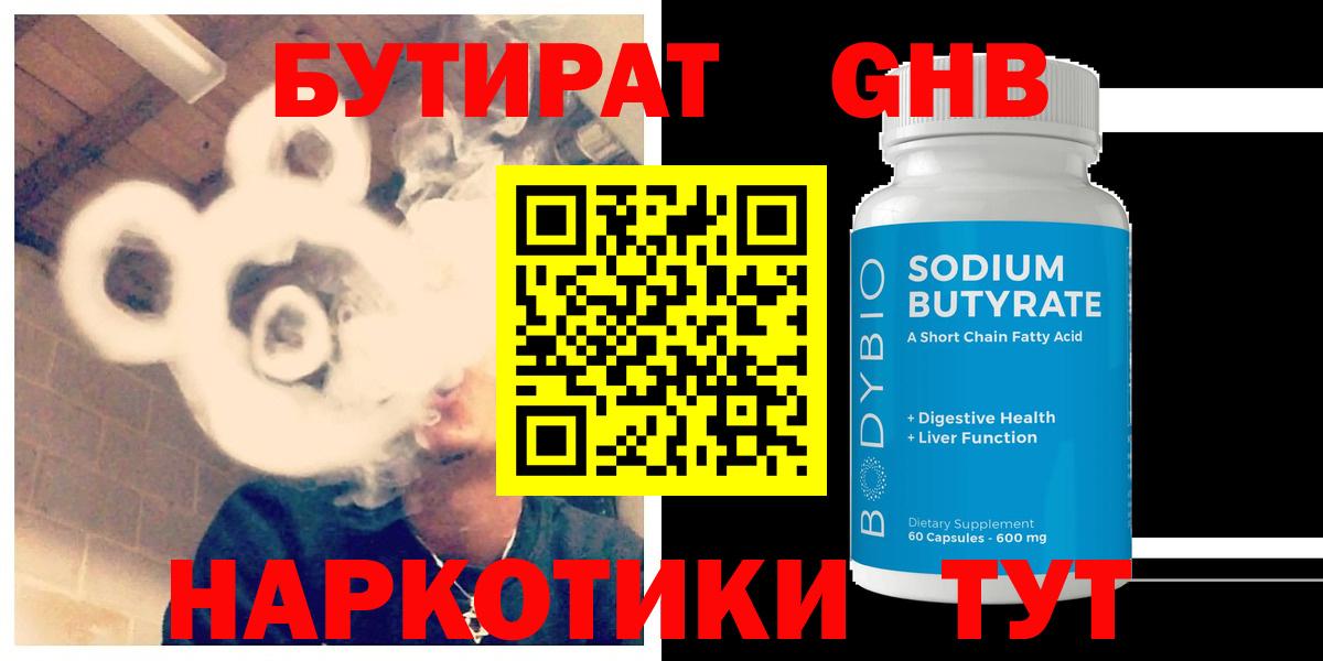 Бутират  БУТИРАТ буратино  Вход с VPN  Нефтекамск 