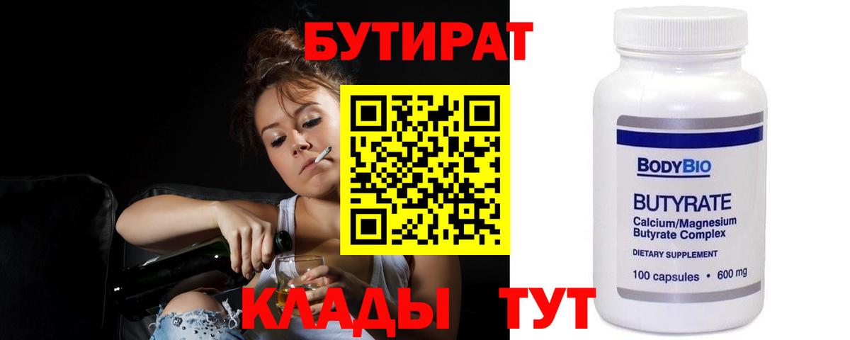 БУТИРАТ буратино Нефтекамск
