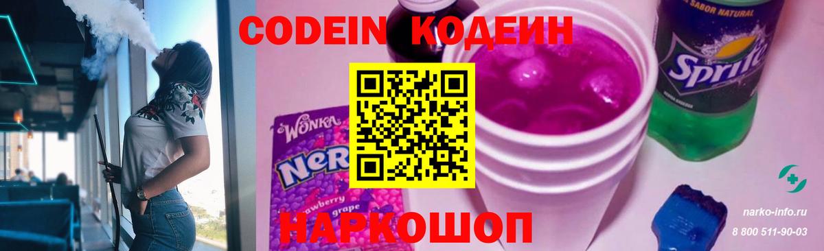 Нефтекамск  Кодеин Purple Drank  Вход с VPN 