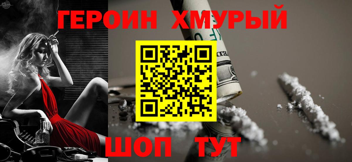 ГЕРОИН Heroin Нефтекамск