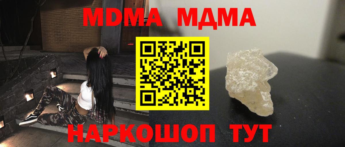 МДМА crystal  Вход с VPN  МДМА молли  МДМА  Нефтекамск 