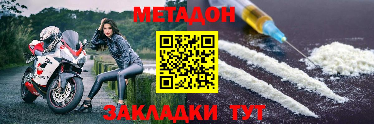 Метадон methadone Нефтекамск