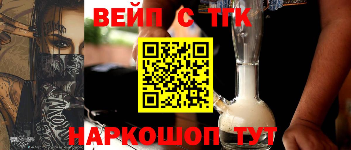 ТГК вейп  ТГК концентрат  Нефтекамск  Вход с VPN 